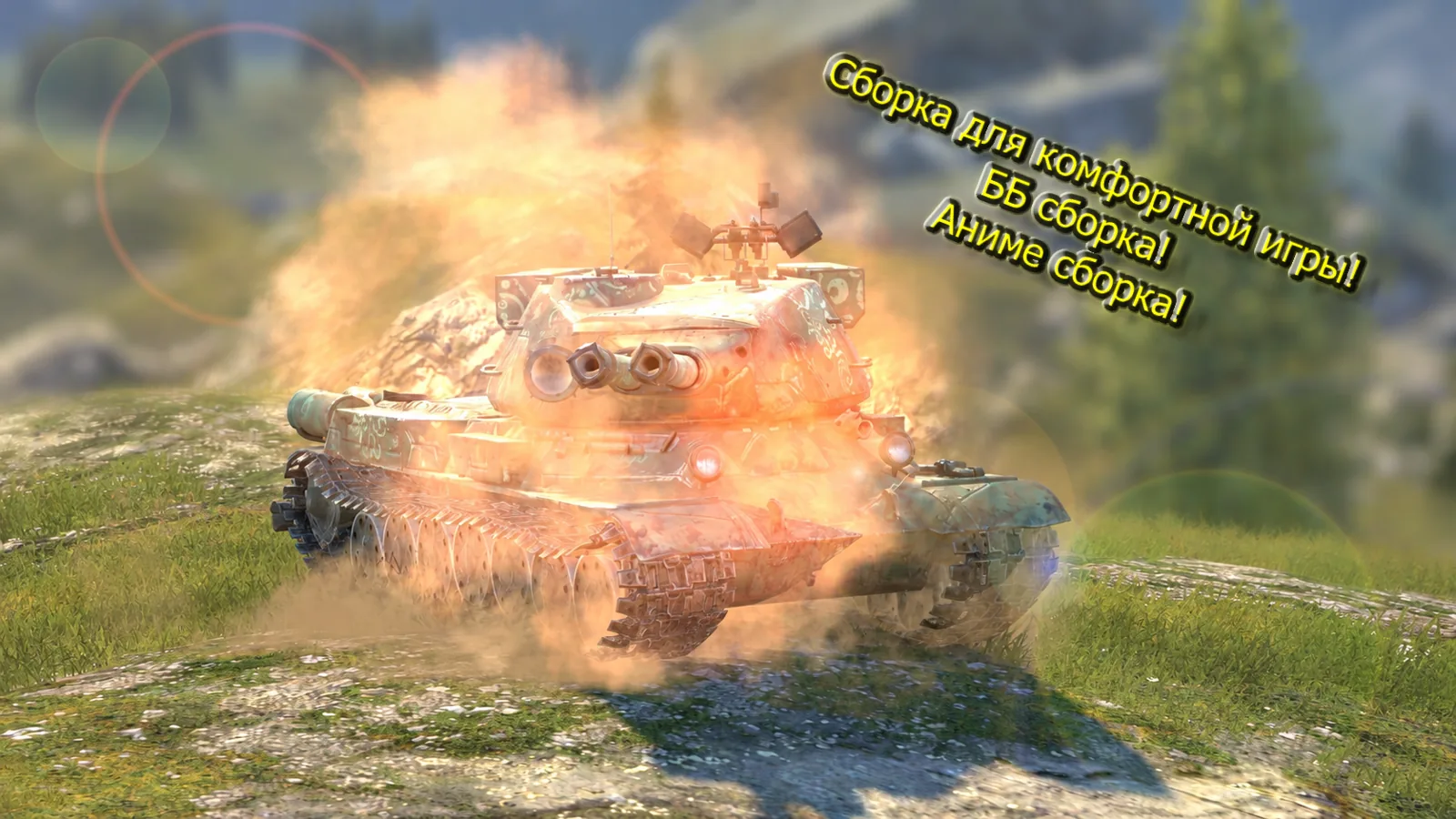 Сборка модов World Of Tanks Blitz